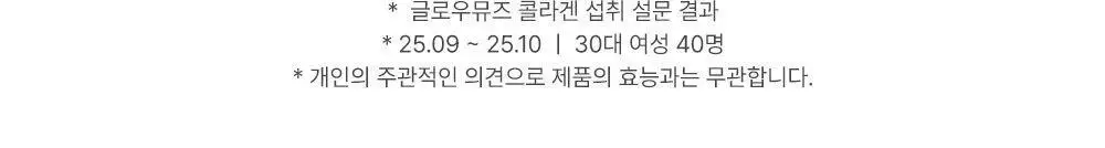 [리뷰이벤트/속광콜라겐] 글로우뮤즈 올데이 글로우 콜라겐 복숭아 14포 (14일분) 상세페이지 19